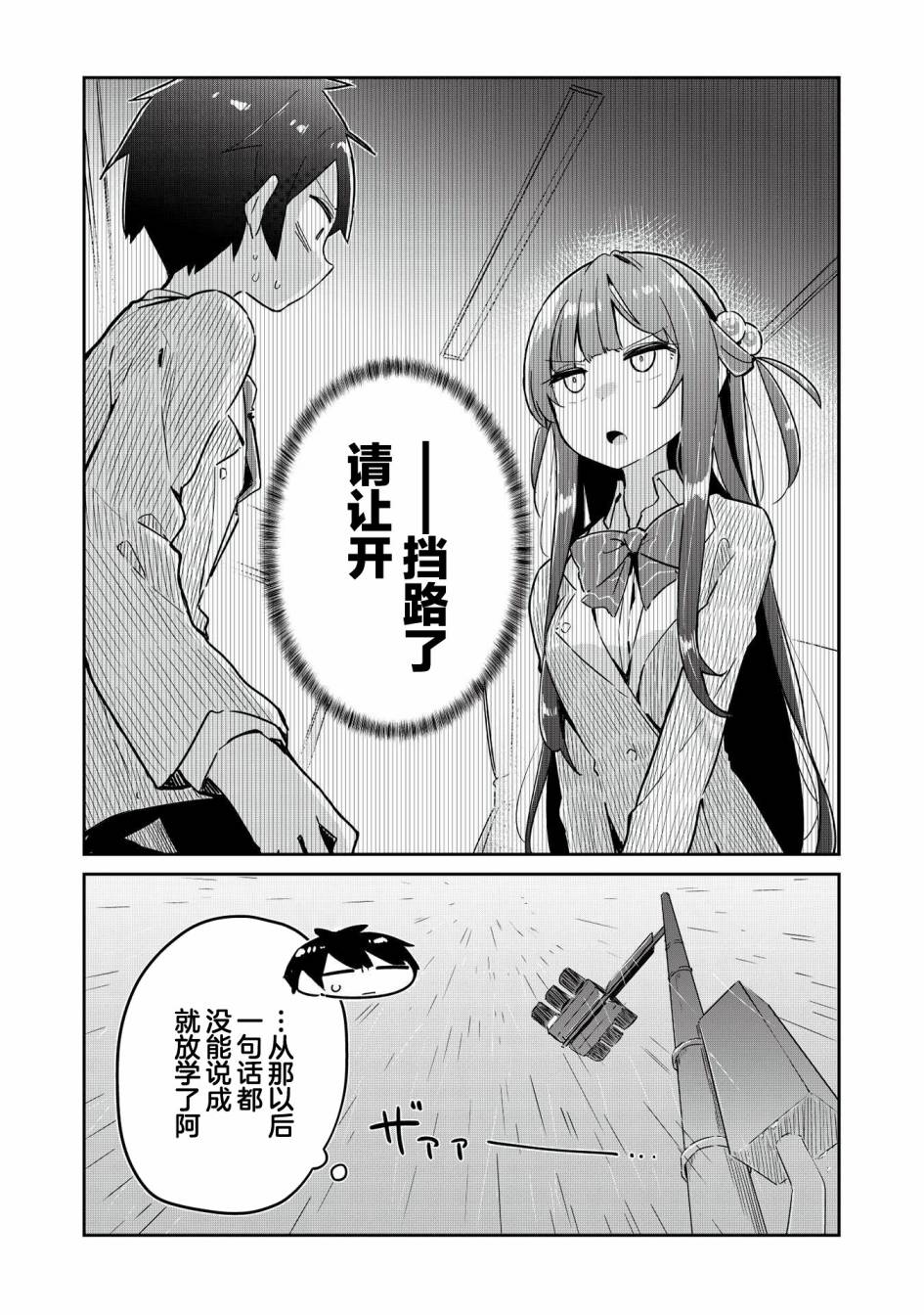 《外冷内热的青梅对我的暗恋暴露无遗》漫画最新章节第2话免费下拉式在线观看章节第【1】张图片