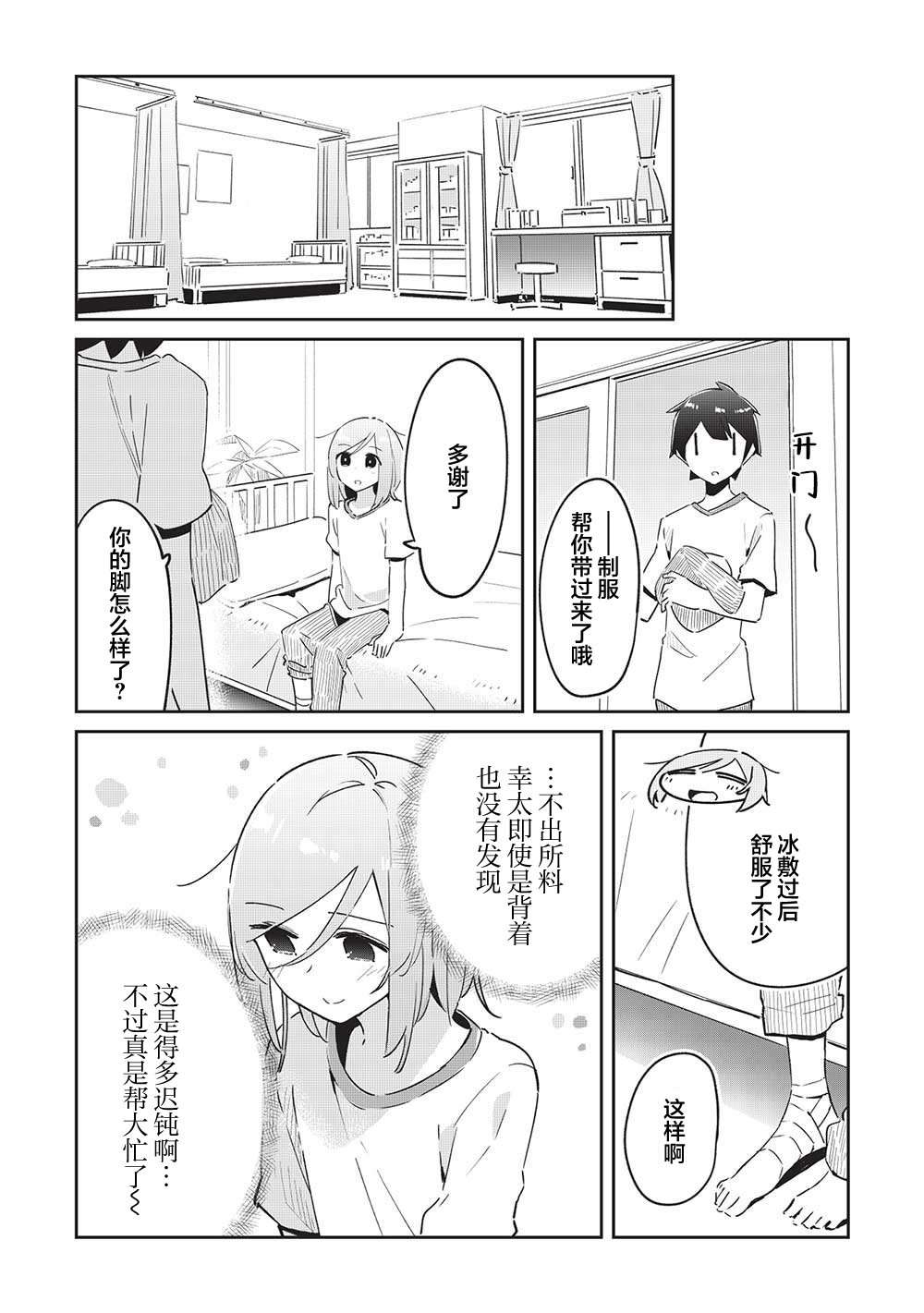 《外冷内热的青梅对我的暗恋暴露无遗》漫画最新章节第7话免费下拉式在线观看章节第【12】张图片