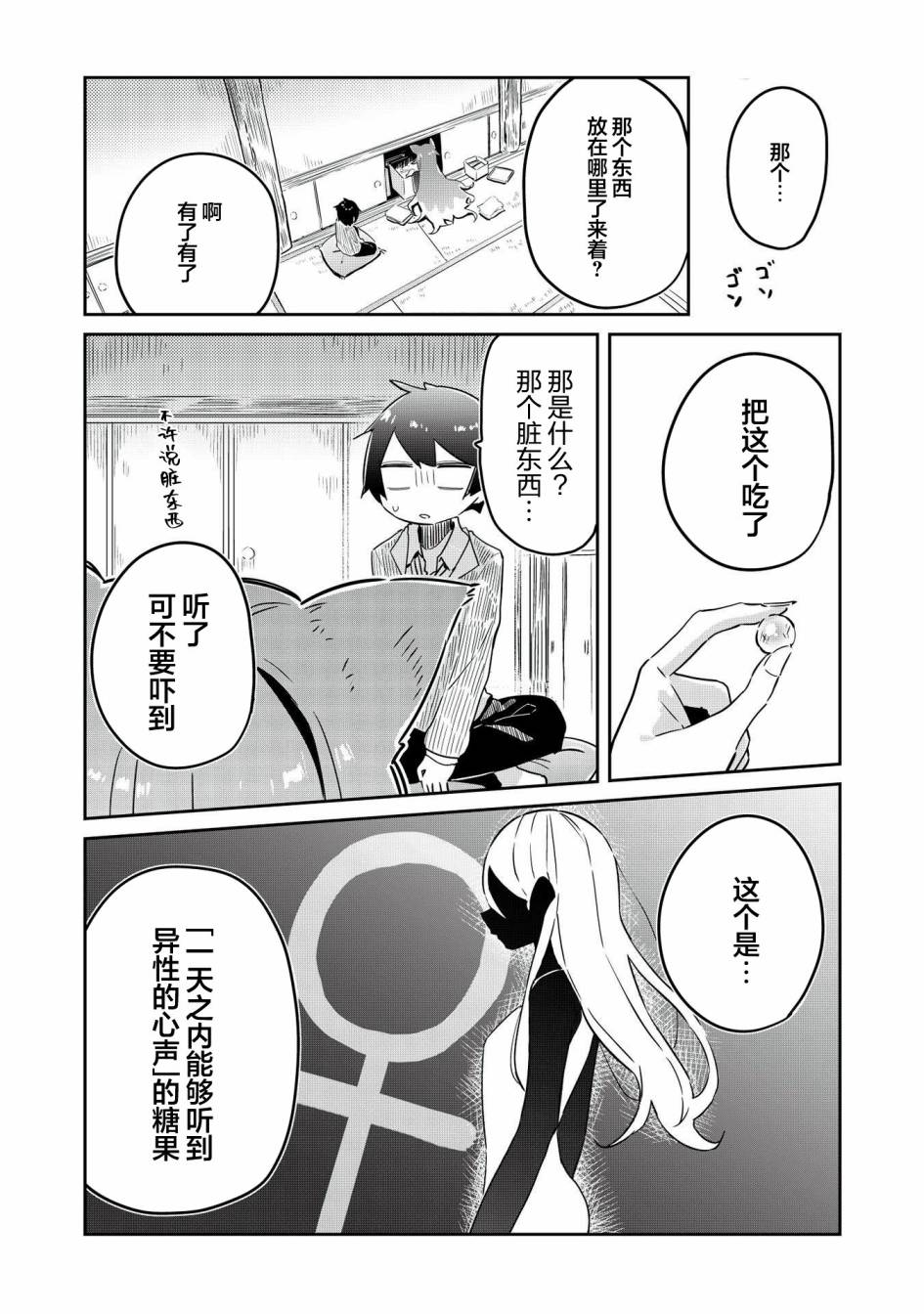 《外冷内热的青梅对我的暗恋暴露无遗》漫画最新章节第2话免费下拉式在线观看章节第【15】张图片