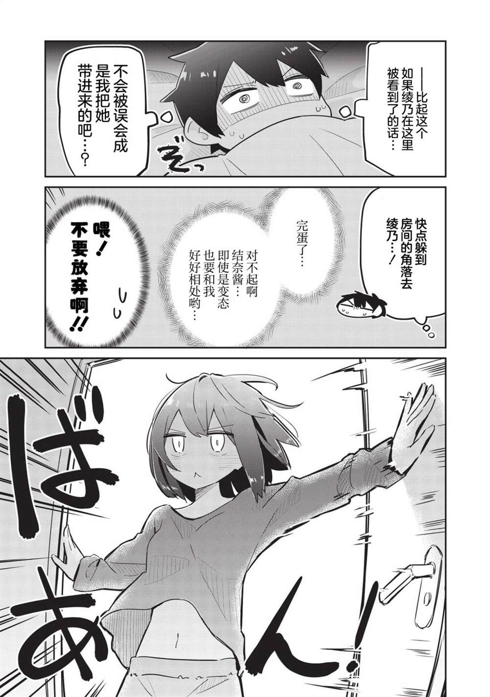 《外冷内热的青梅对我的暗恋暴露无遗》漫画最新章节第5话免费下拉式在线观看章节第【9】张图片