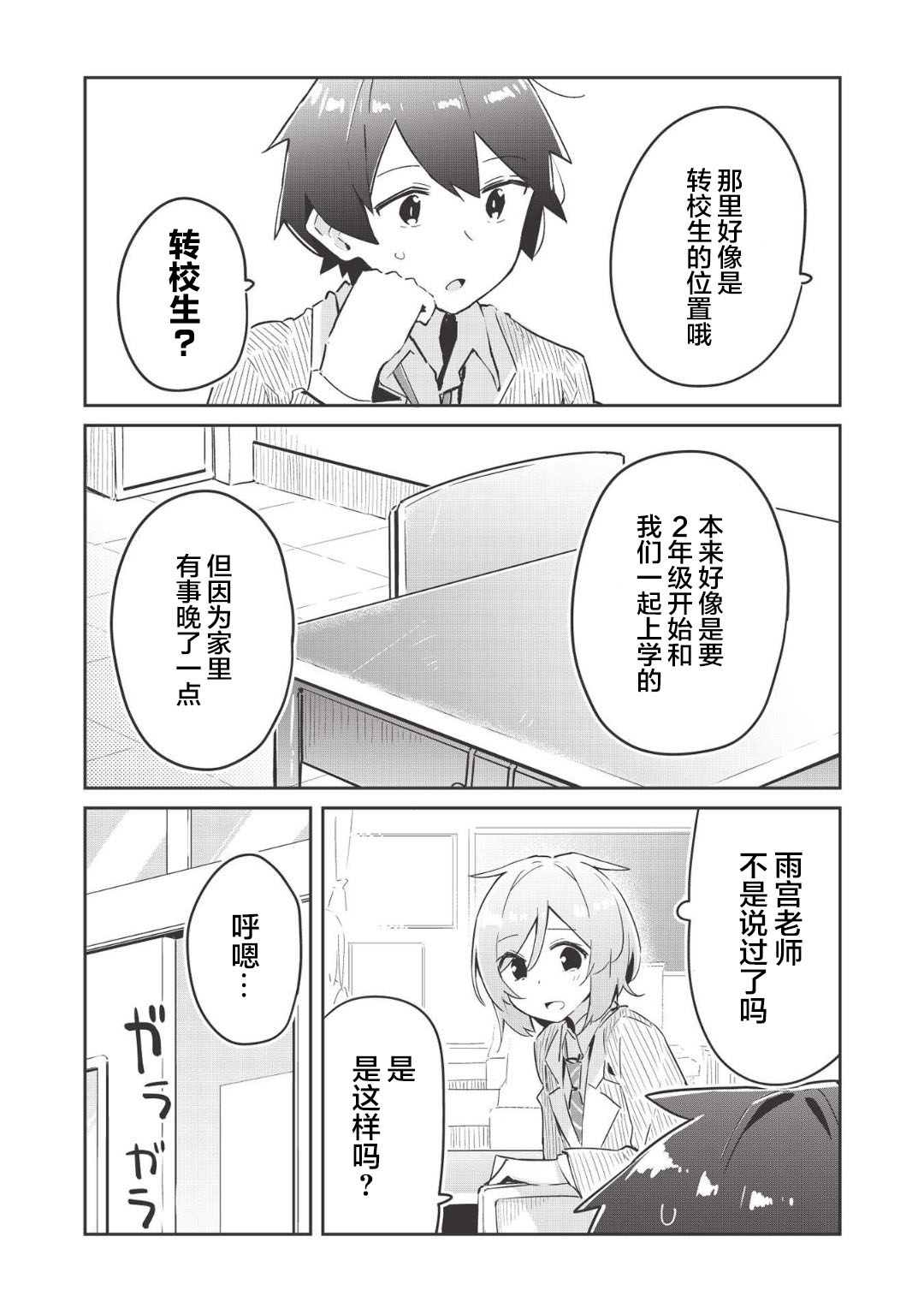 《外冷内热的青梅对我的暗恋暴露无遗》漫画最新章节第1话免费下拉式在线观看章节第【11】张图片