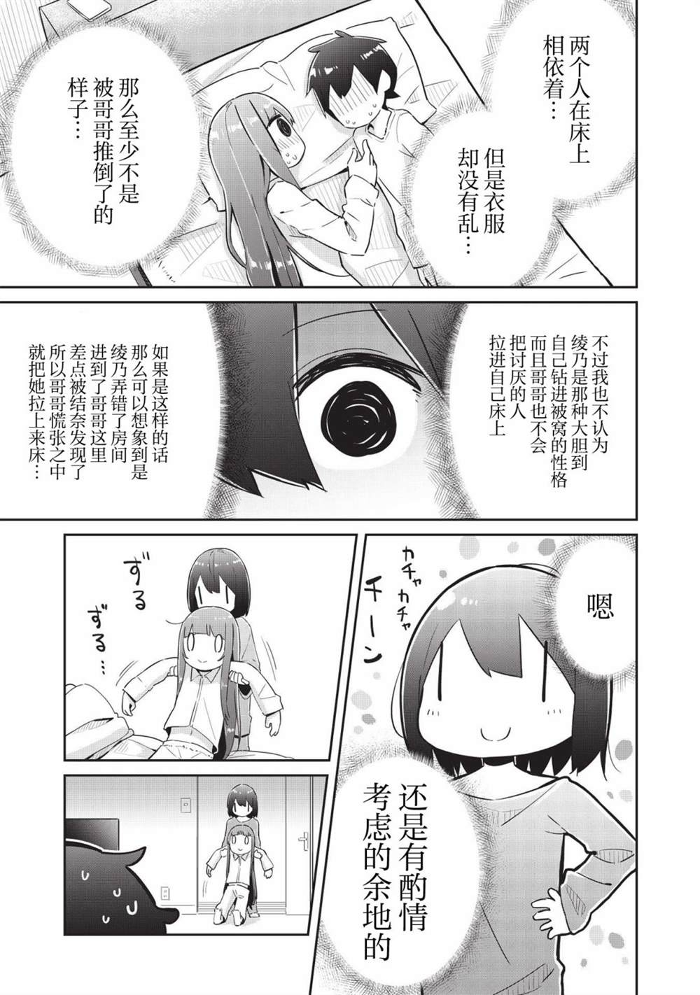 《外冷内热的青梅对我的暗恋暴露无遗》漫画最新章节第5话免费下拉式在线观看章节第【19】张图片