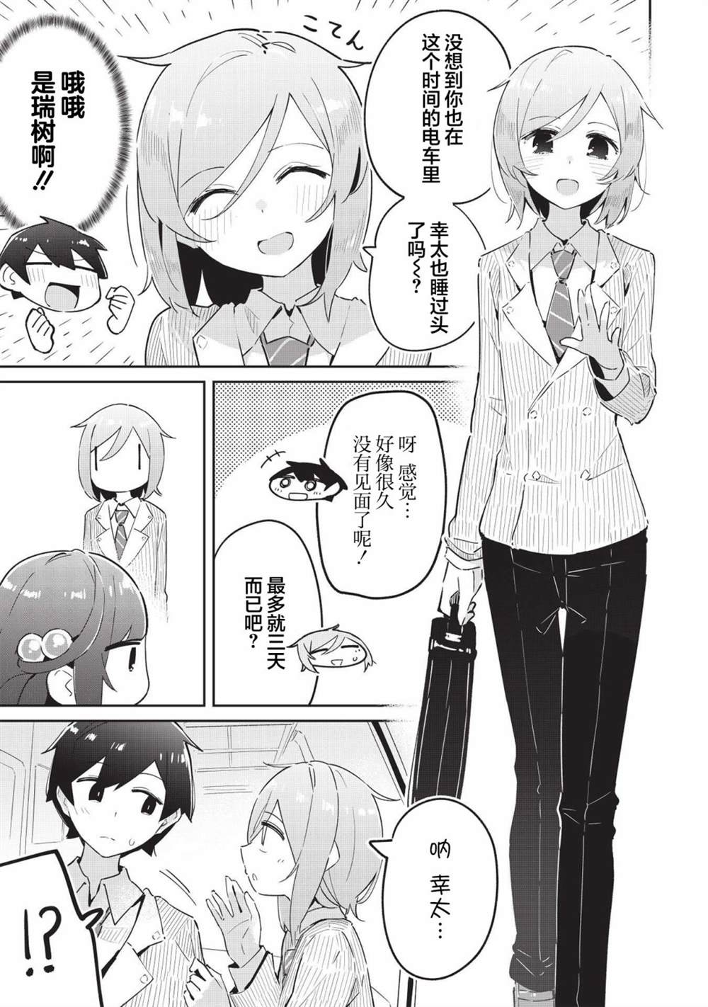 《外冷内热的青梅对我的暗恋暴露无遗》漫画最新章节第6话免费下拉式在线观看章节第【13】张图片