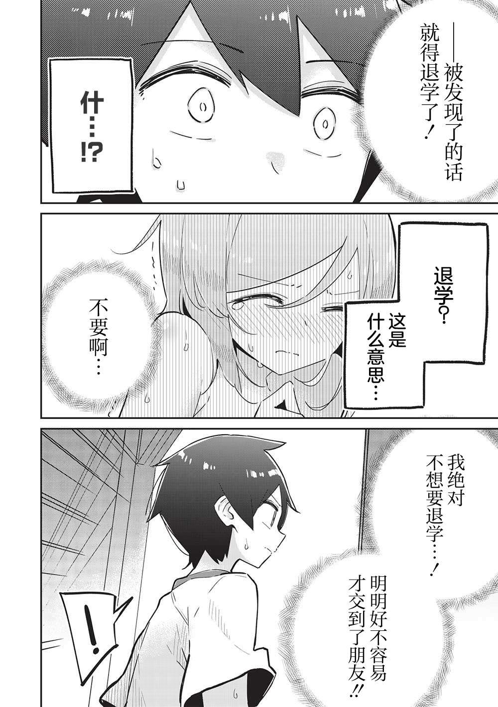 《外冷内热的青梅对我的暗恋暴露无遗》漫画最新章节第7话免费下拉式在线观看章节第【20】张图片