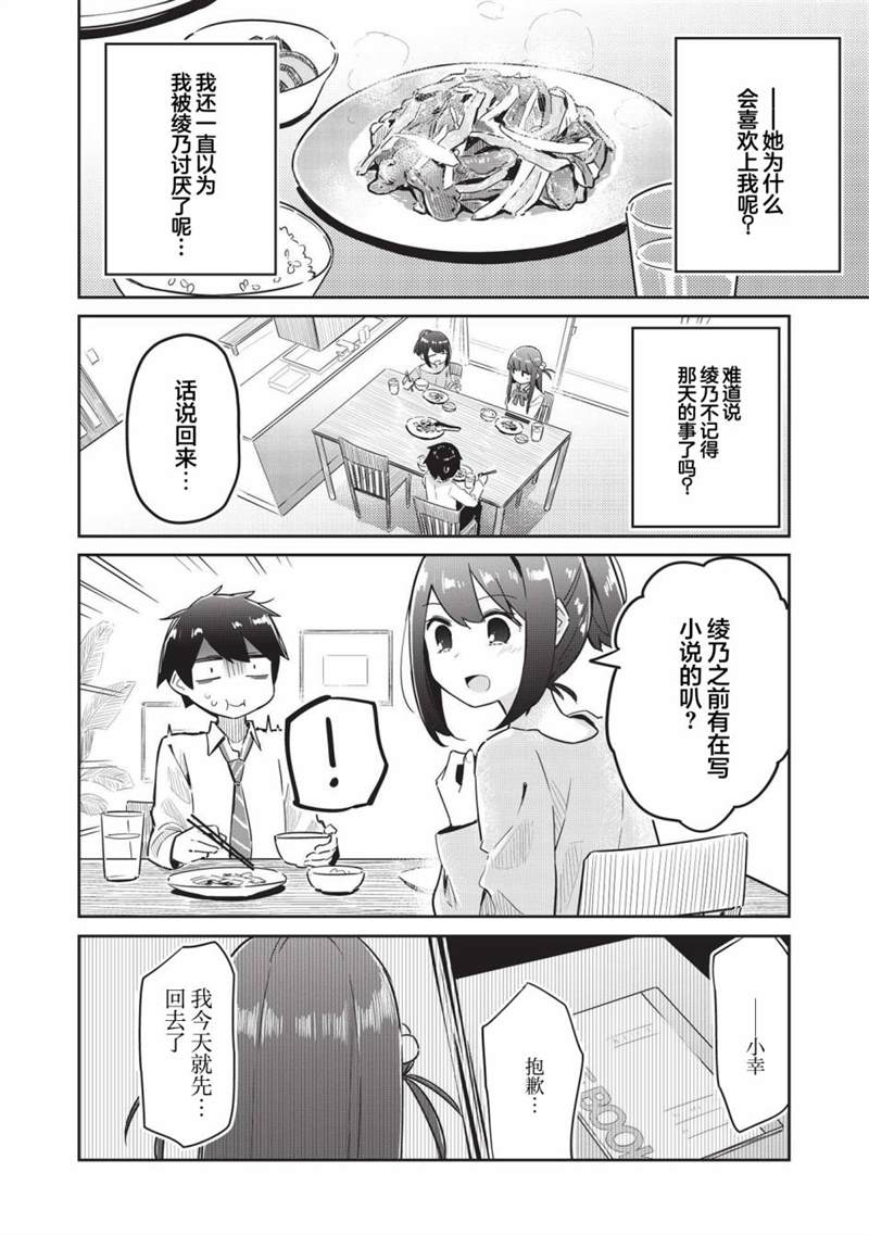 《外冷内热的青梅对我的暗恋暴露无遗》漫画最新章节第4话免费下拉式在线观看章节第【8】张图片