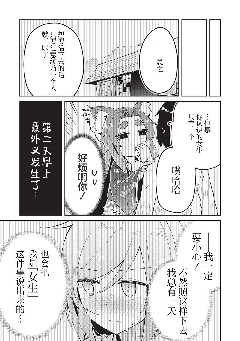 《外冷内热的青梅对我的暗恋暴露无遗》漫画最新章节第7话免费下拉式在线观看章节第【3】张图片