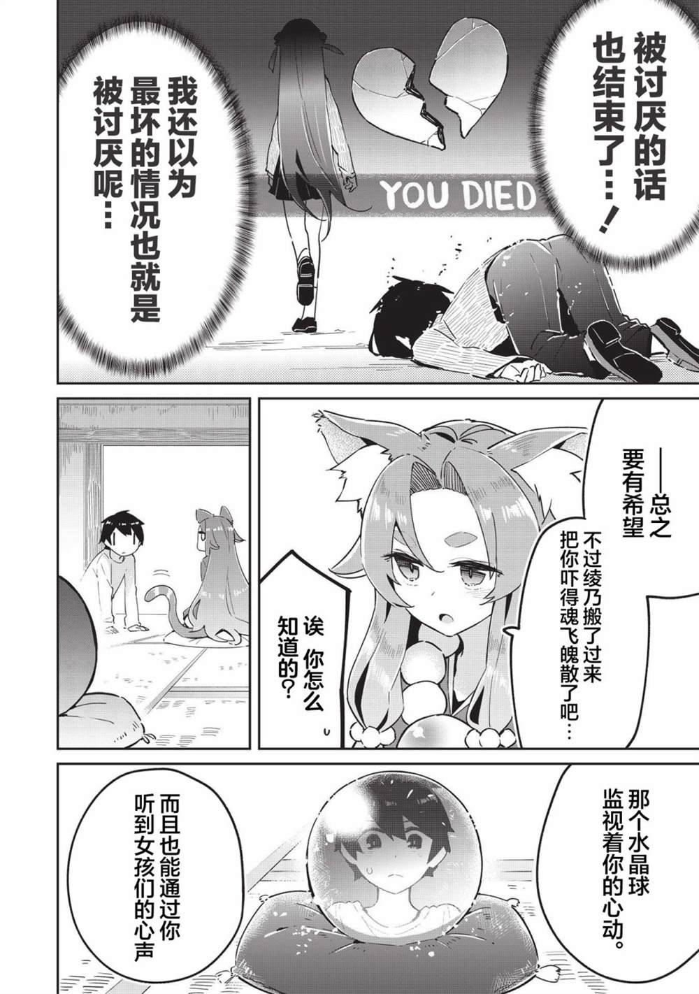 《外冷内热的青梅对我的暗恋暴露无遗》漫画最新章节第6话免费下拉式在线观看章节第【6】张图片