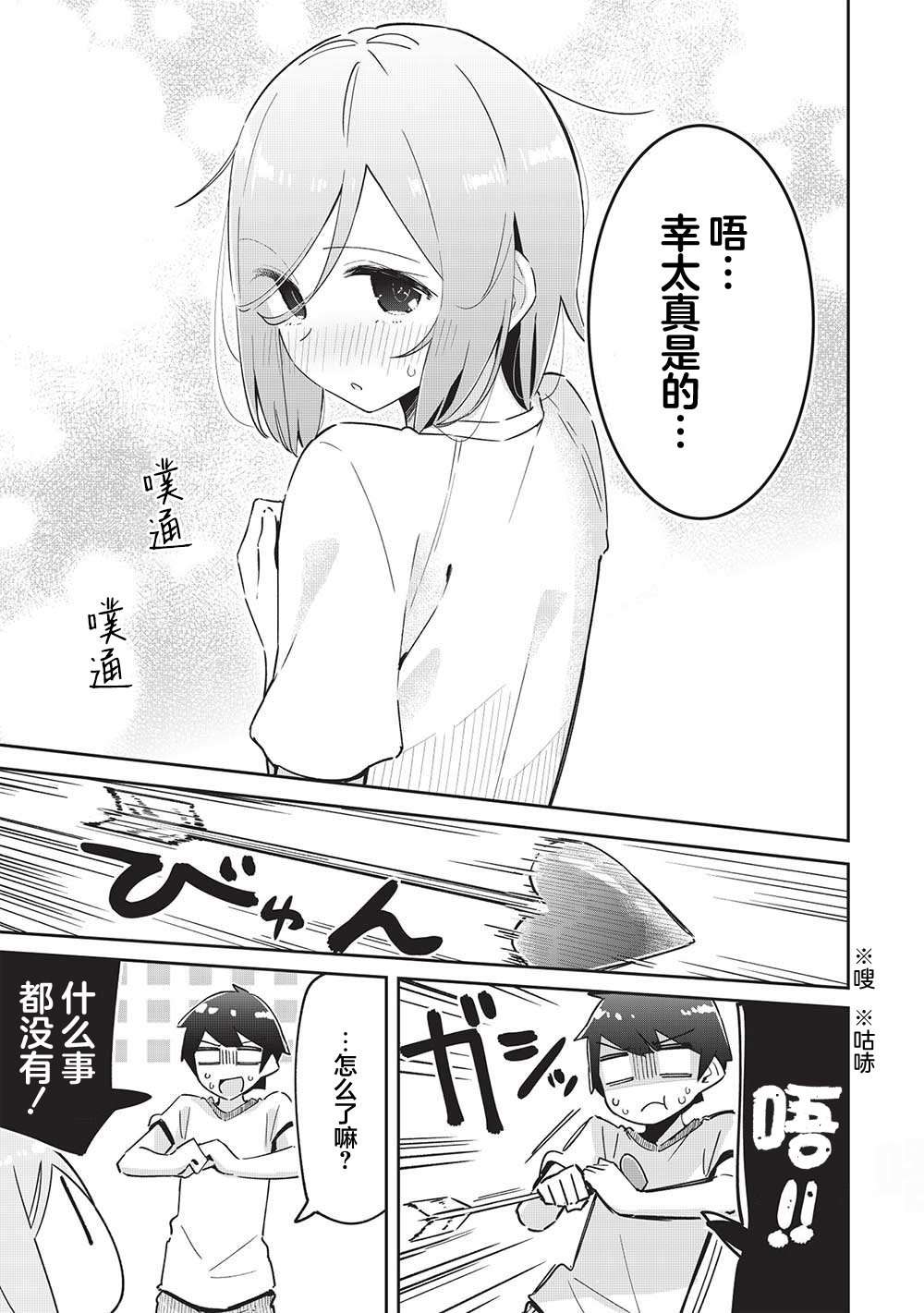 《外冷内热的青梅对我的暗恋暴露无遗》漫画最新章节第7话免费下拉式在线观看章节第【7】张图片