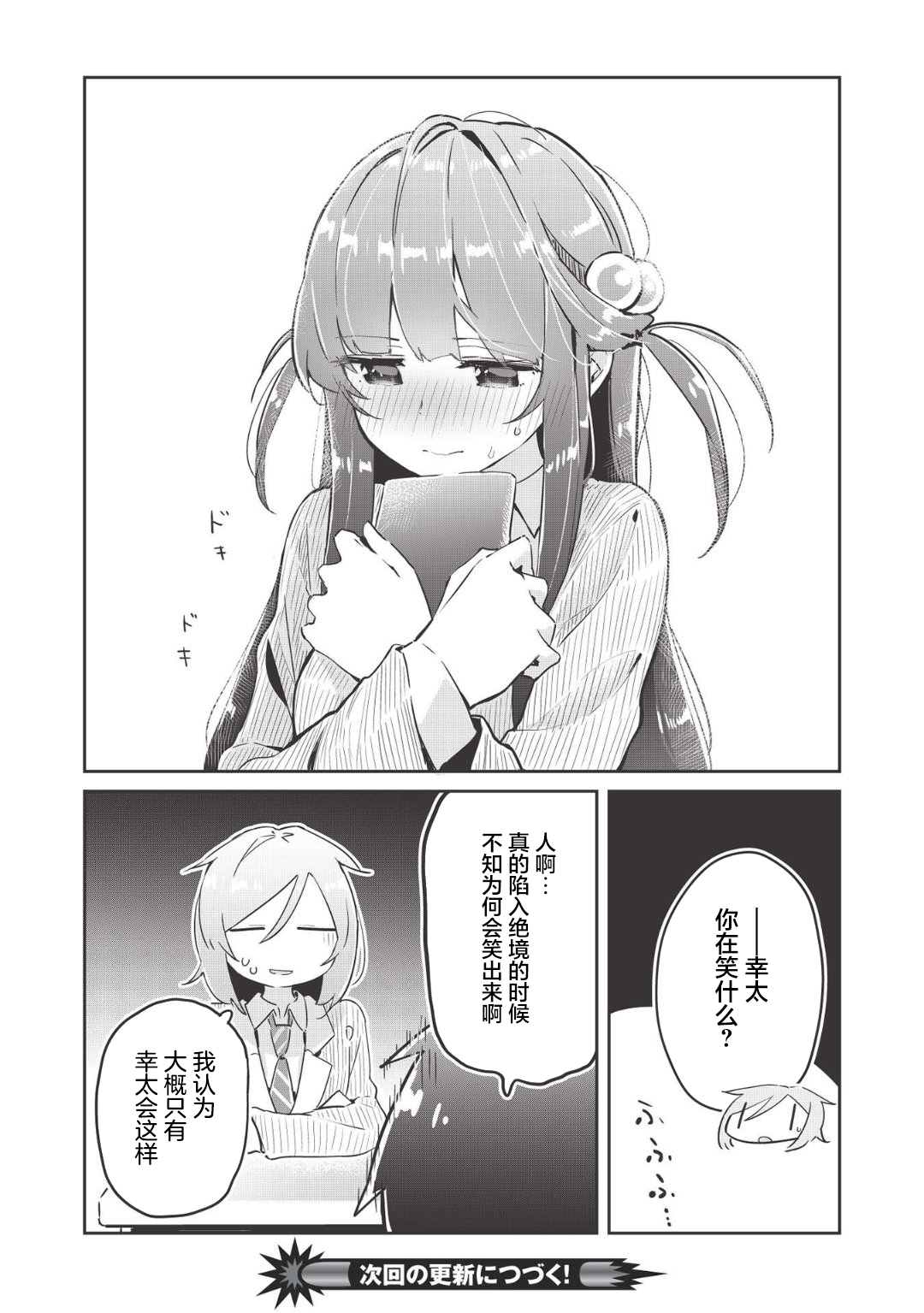 《外冷内热的青梅对我的暗恋暴露无遗》漫画最新章节第1话免费下拉式在线观看章节第【28】张图片