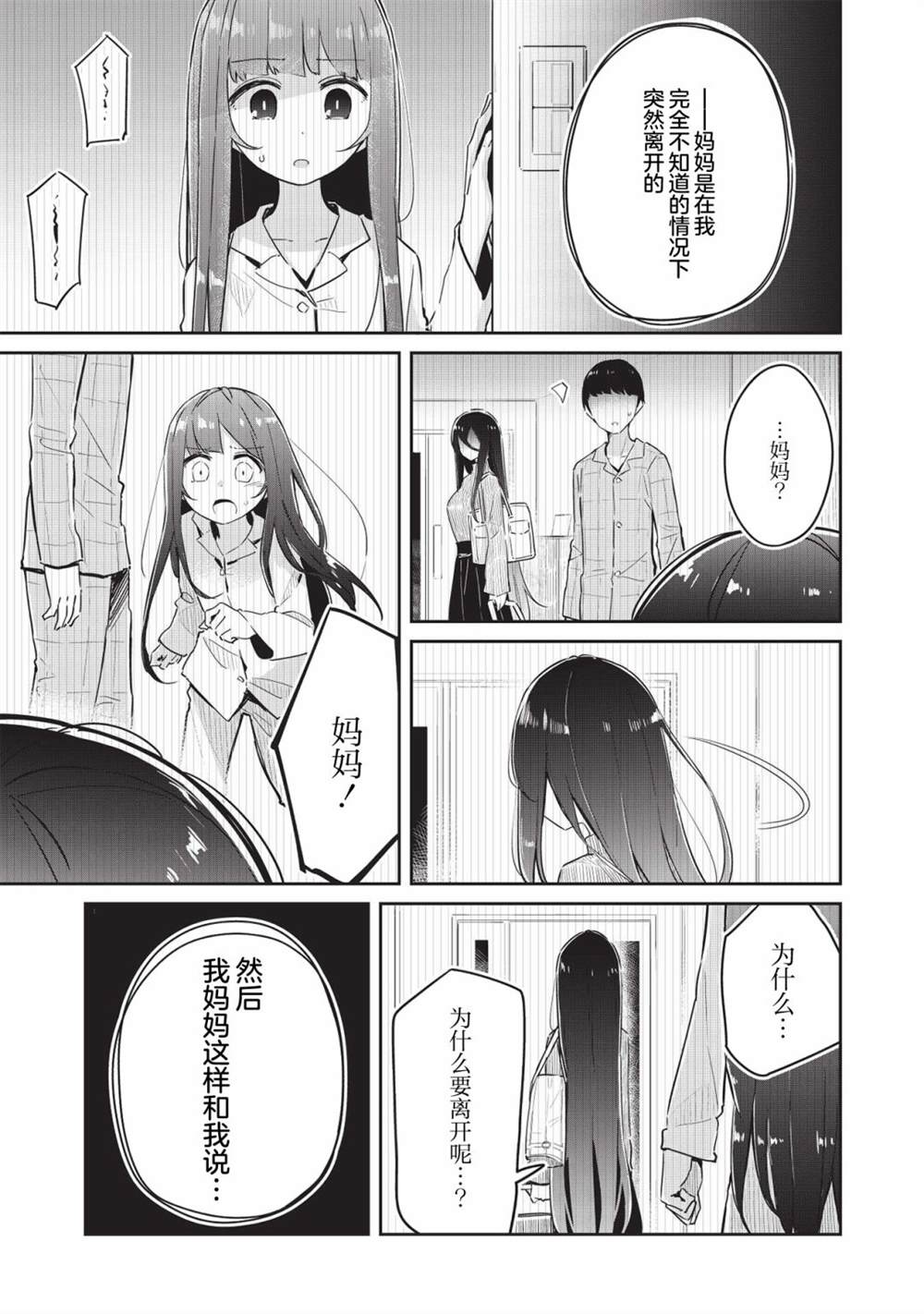 《外冷内热的青梅对我的暗恋暴露无遗》漫画最新章节第5话免费下拉式在线观看章节第【1】张图片