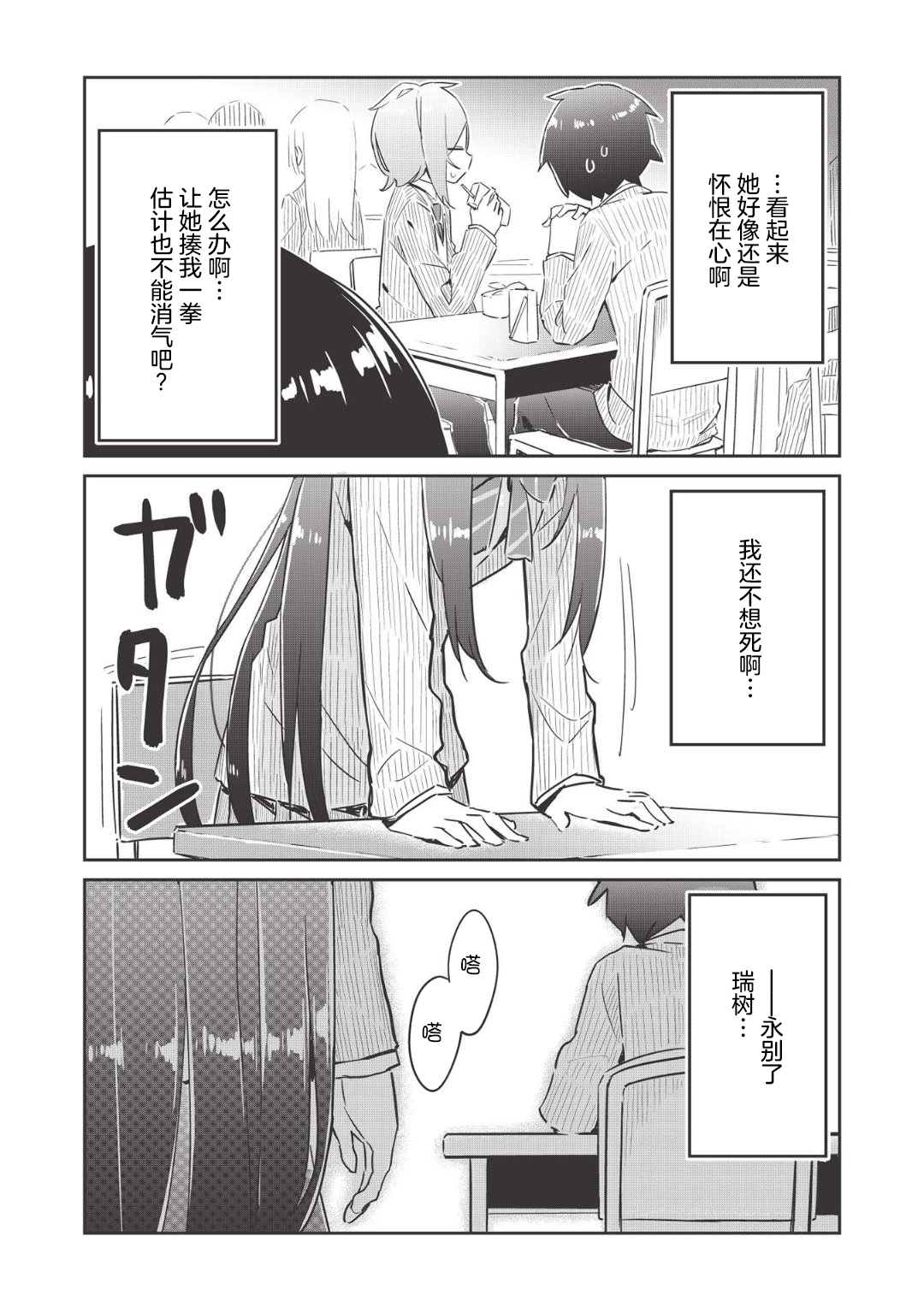 《外冷内热的青梅对我的暗恋暴露无遗》漫画最新章节第1话免费下拉式在线观看章节第【23】张图片