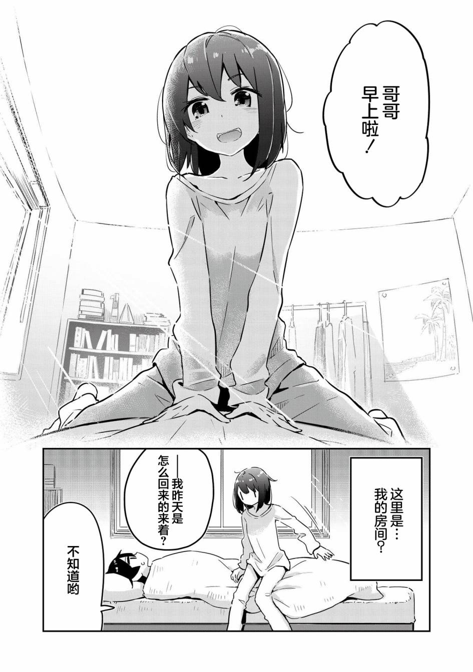 《外冷内热的青梅对我的暗恋暴露无遗》漫画最新章节第2话免费下拉式在线观看章节第【26】张图片