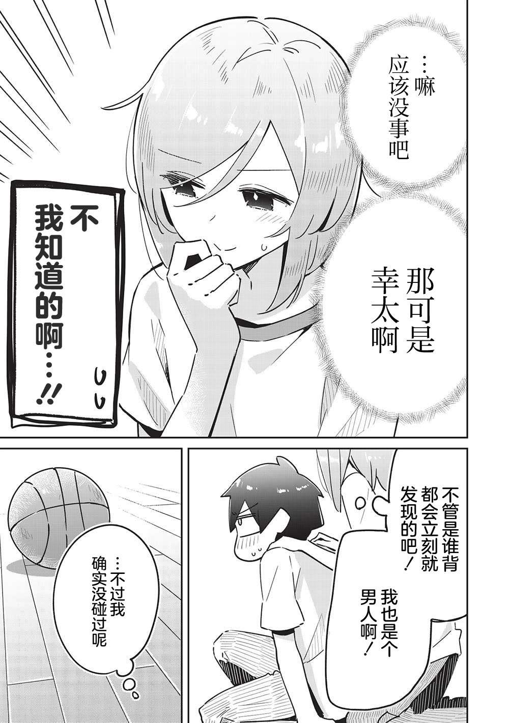 《外冷内热的青梅对我的暗恋暴露无遗》漫画最新章节第7话免费下拉式在线观看章节第【11】张图片