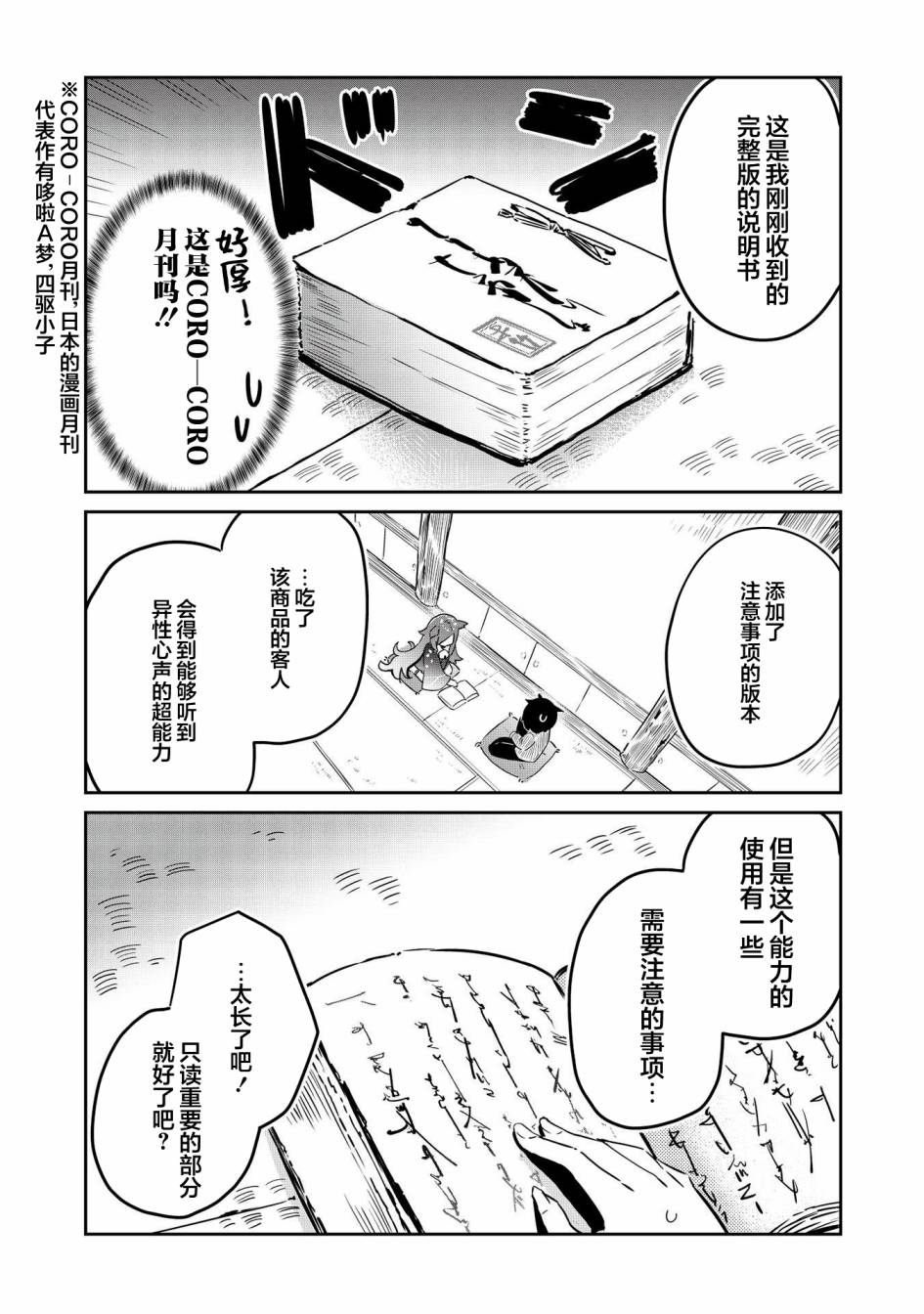 《外冷内热的青梅对我的暗恋暴露无遗》漫画最新章节第2话免费下拉式在线观看章节第【20】张图片