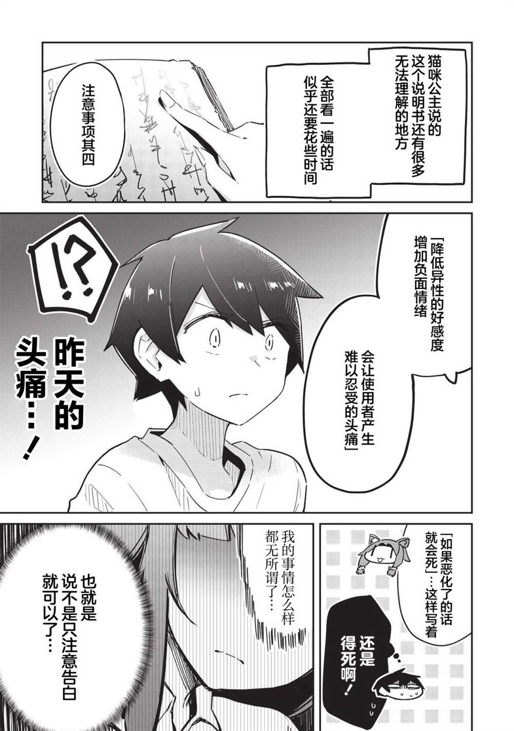 《外冷内热的青梅对我的暗恋暴露无遗》漫画最新章节第6话免费下拉式在线观看章节第【5】张图片