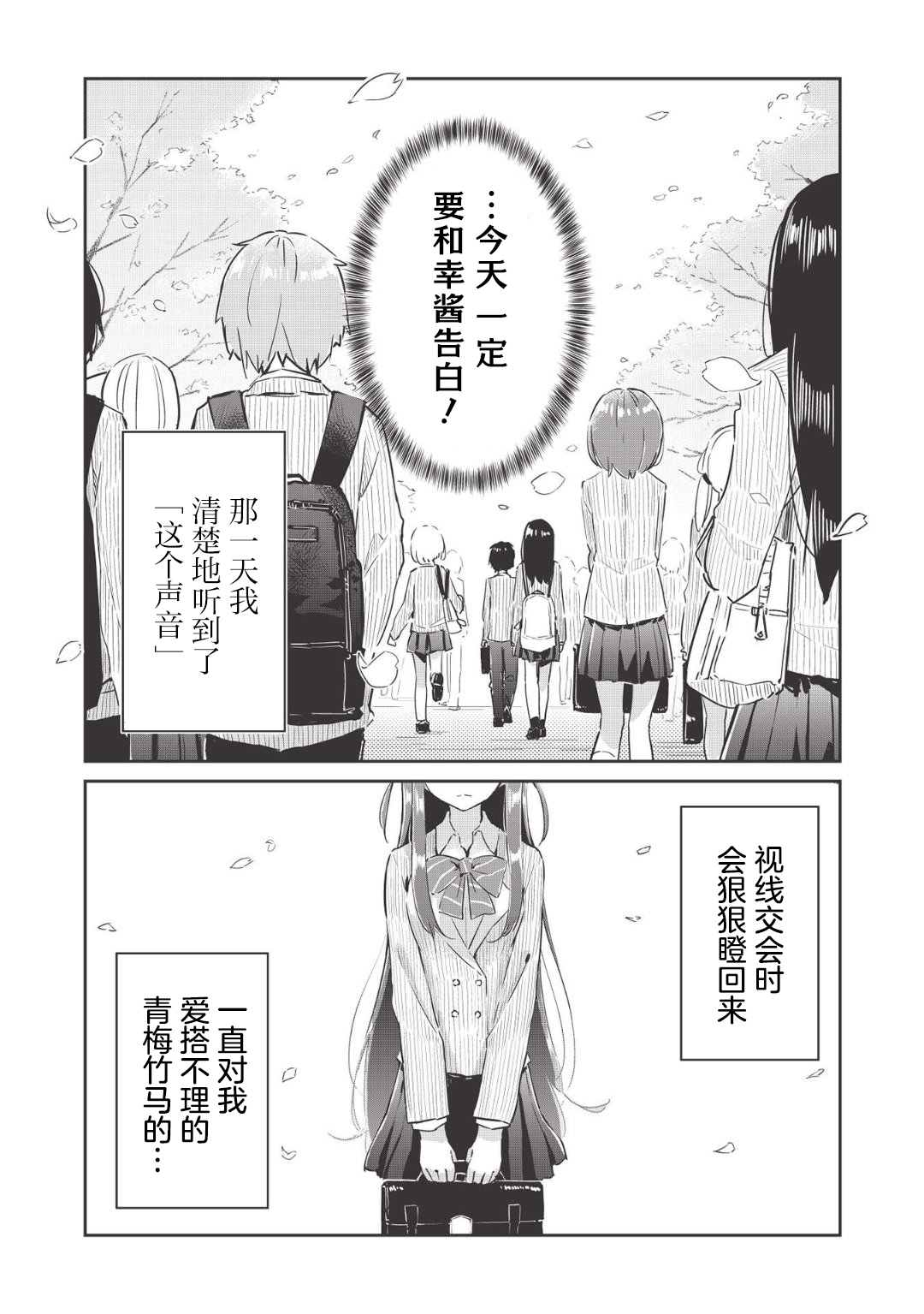 《外冷内热的青梅对我的暗恋暴露无遗》漫画最新章节第1话免费下拉式在线观看章节第【1】张图片