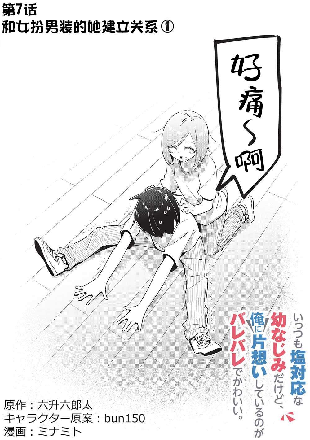 《外冷内热的青梅对我的暗恋暴露无遗》漫画最新章节第7话免费下拉式在线观看章节第【2】张图片