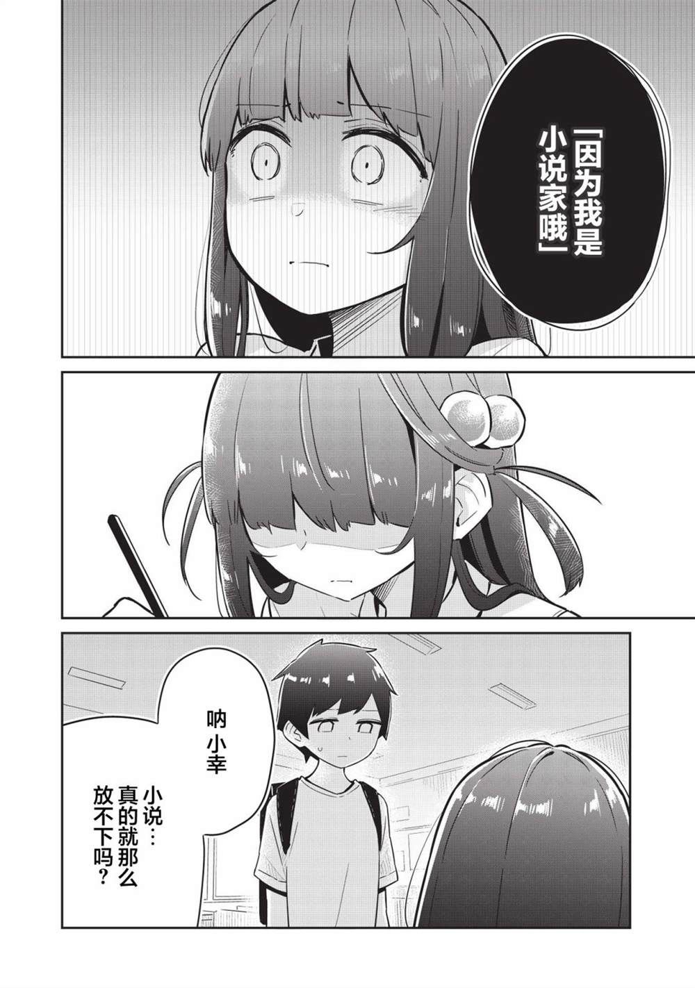 《外冷内热的青梅对我的暗恋暴露无遗》漫画最新章节第5话免费下拉式在线观看章节第【2】张图片