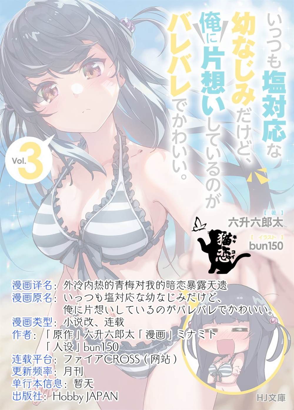 《外冷内热的青梅对我的暗恋暴露无遗》漫画最新章节第6话免费下拉式在线观看章节第【23】张图片