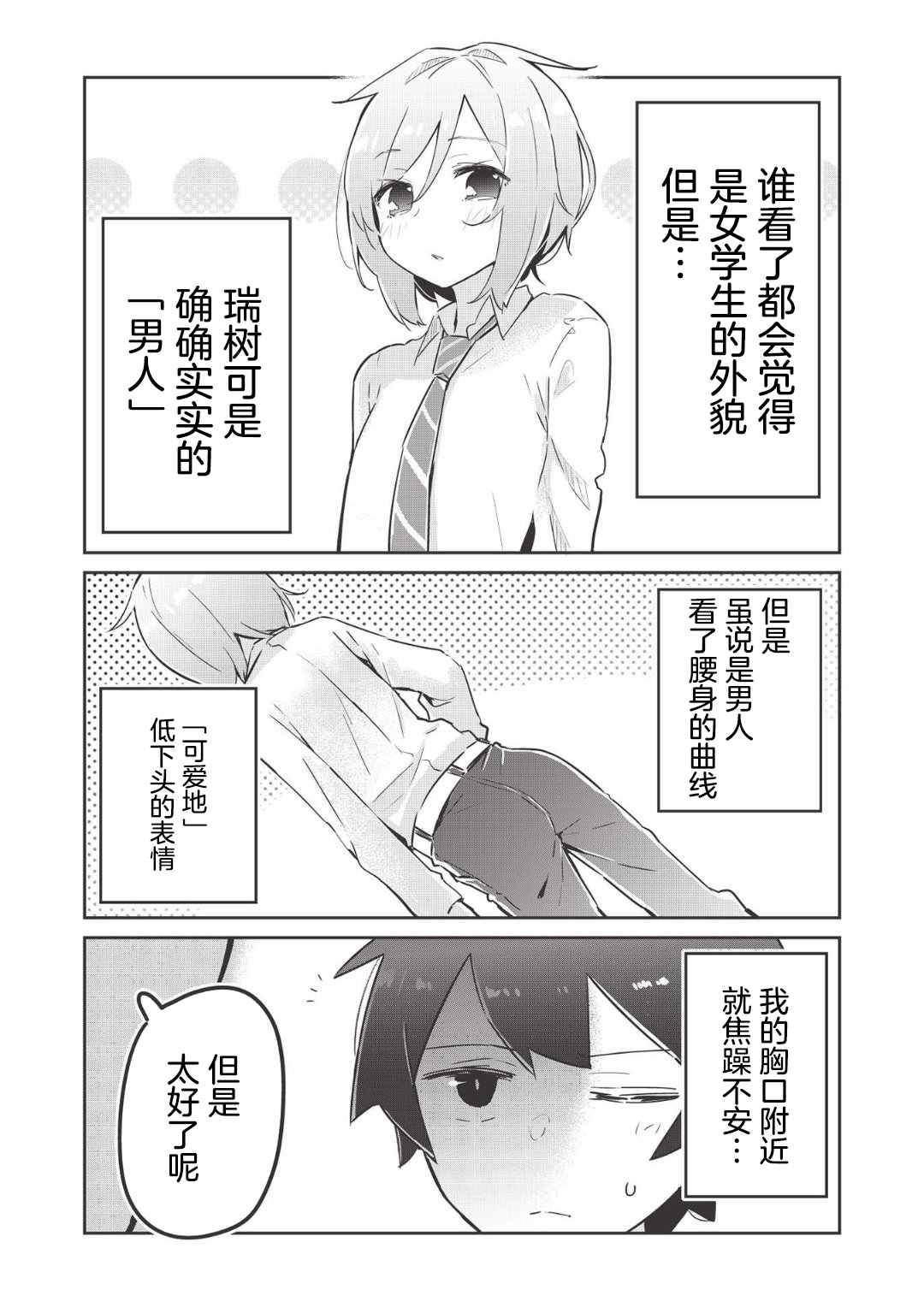 《外冷内热的青梅对我的暗恋暴露无遗》漫画最新章节第1话免费下拉式在线观看章节第【6】张图片