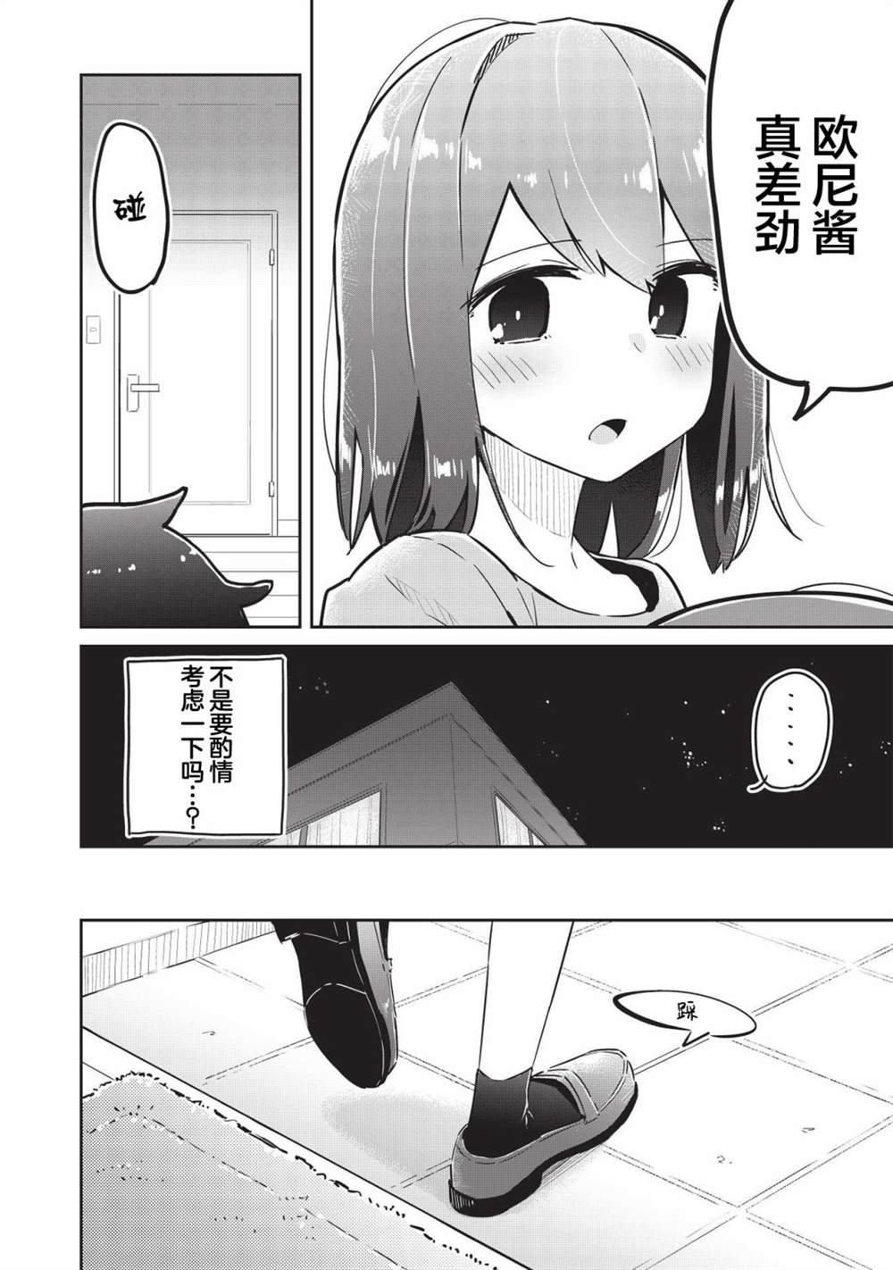 《外冷内热的青梅对我的暗恋暴露无遗》漫画最新章节第5话免费下拉式在线观看章节第【20】张图片