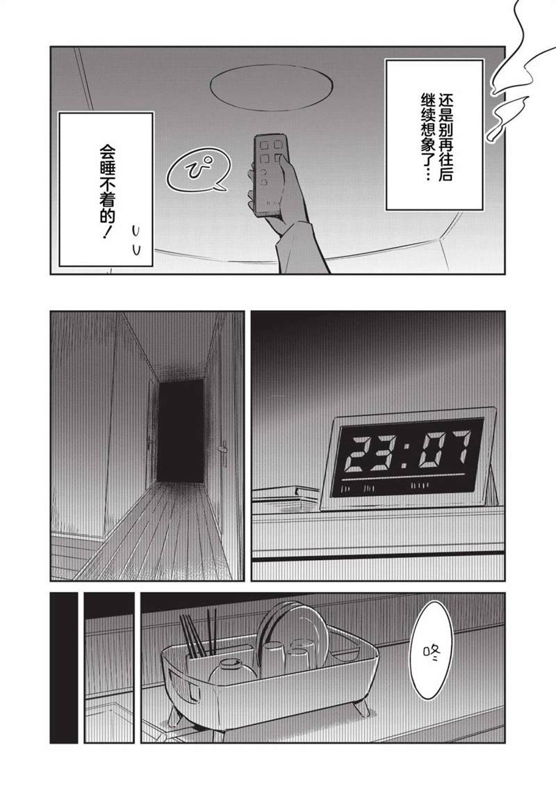 《外冷内热的青梅对我的暗恋暴露无遗》漫画最新章节第4话免费下拉式在线观看章节第【18】张图片