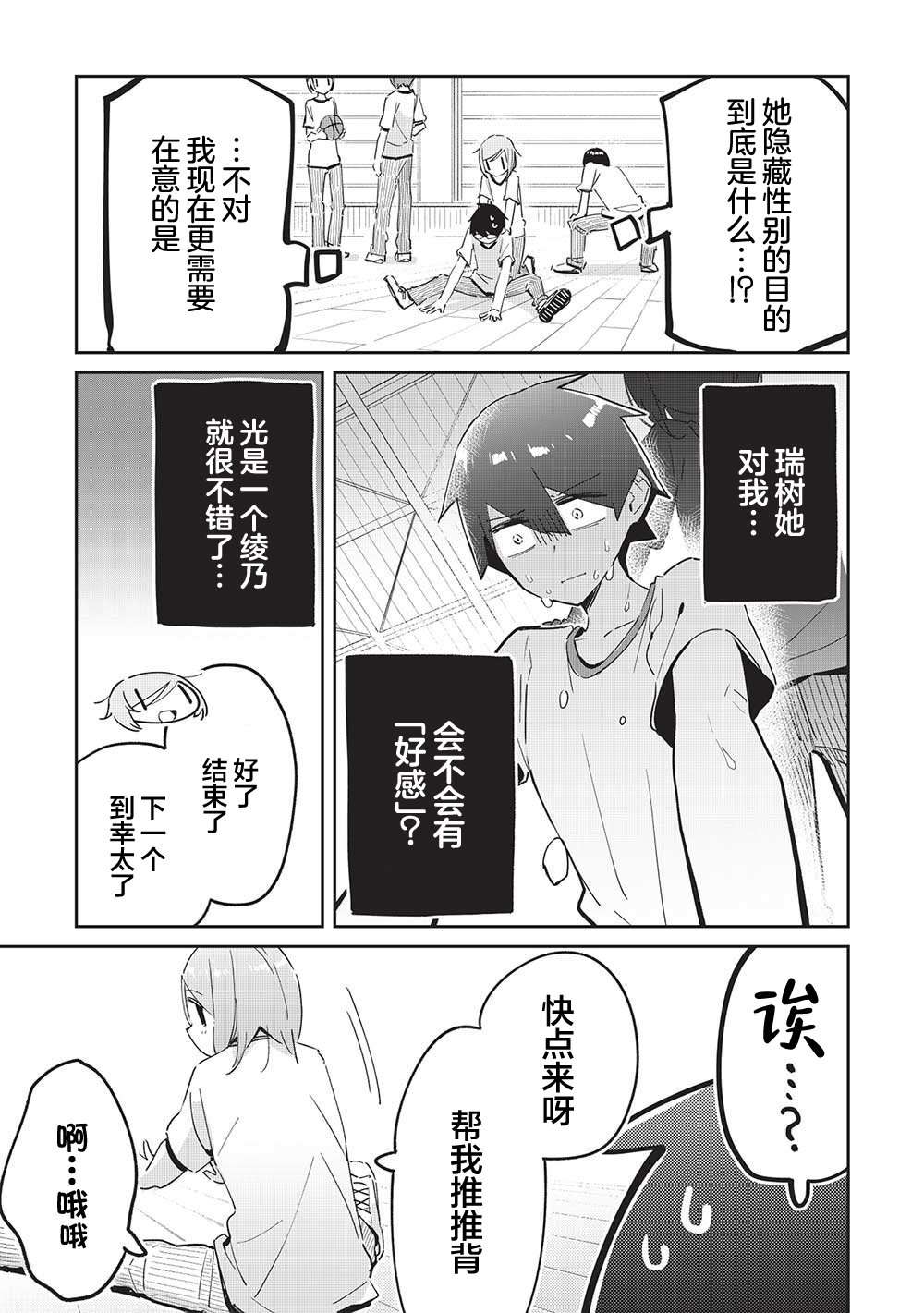 《外冷内热的青梅对我的暗恋暴露无遗》漫画最新章节第7话免费下拉式在线观看章节第【5】张图片