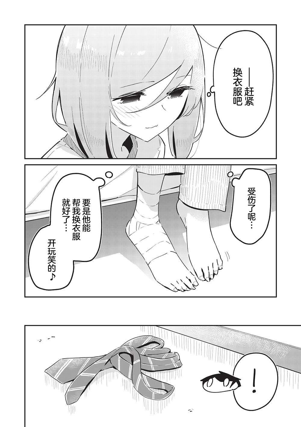 《外冷内热的青梅对我的暗恋暴露无遗》漫画最新章节第7话免费下拉式在线观看章节第【14】张图片