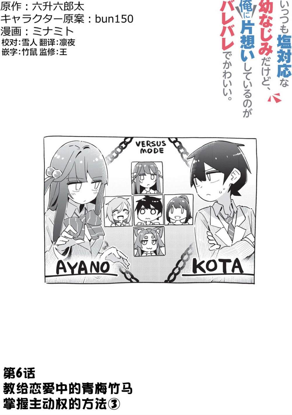 《外冷内热的青梅对我的暗恋暴露无遗》漫画最新章节第6话免费下拉式在线观看章节第【2】张图片