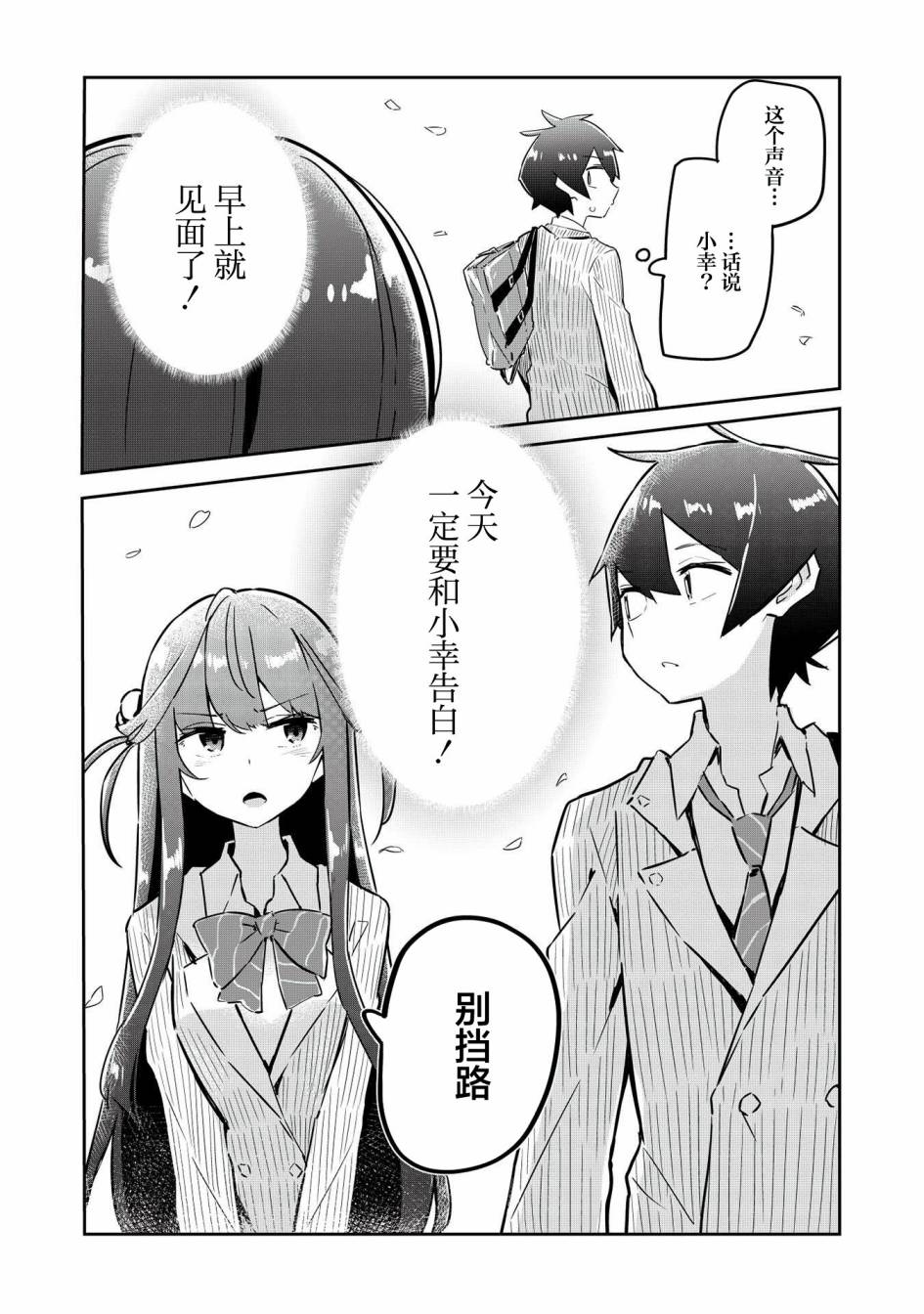 《外冷内热的青梅对我的暗恋暴露无遗》漫画最新章节第2话免费下拉式在线观看章节第【30】张图片