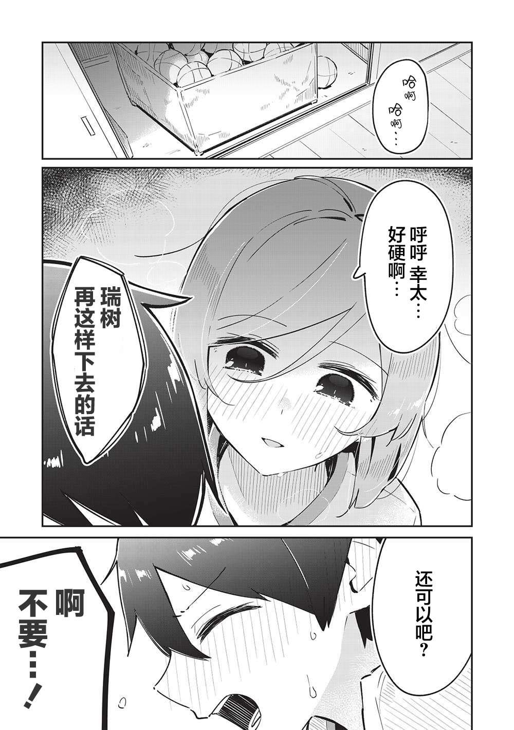 《外冷内热的青梅对我的暗恋暴露无遗》漫画最新章节第7话免费下拉式在线观看章节第【1】张图片