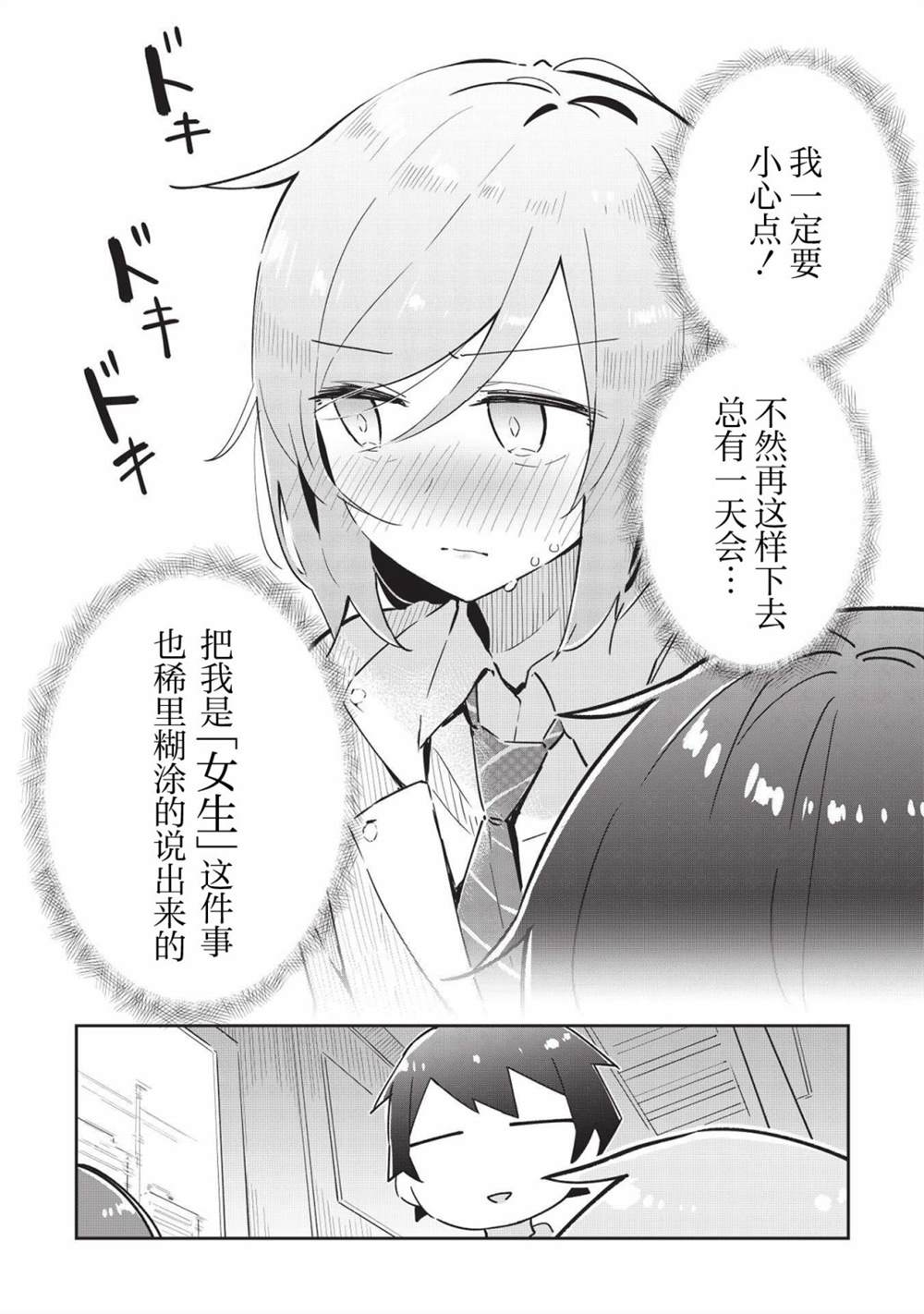 《外冷内热的青梅对我的暗恋暴露无遗》漫画最新章节第6话免费下拉式在线观看章节第【20】张图片