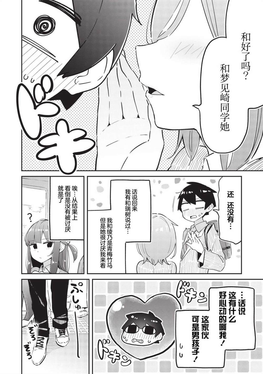 《外冷内热的青梅对我的暗恋暴露无遗》漫画最新章节第6话免费下拉式在线观看章节第【14】张图片