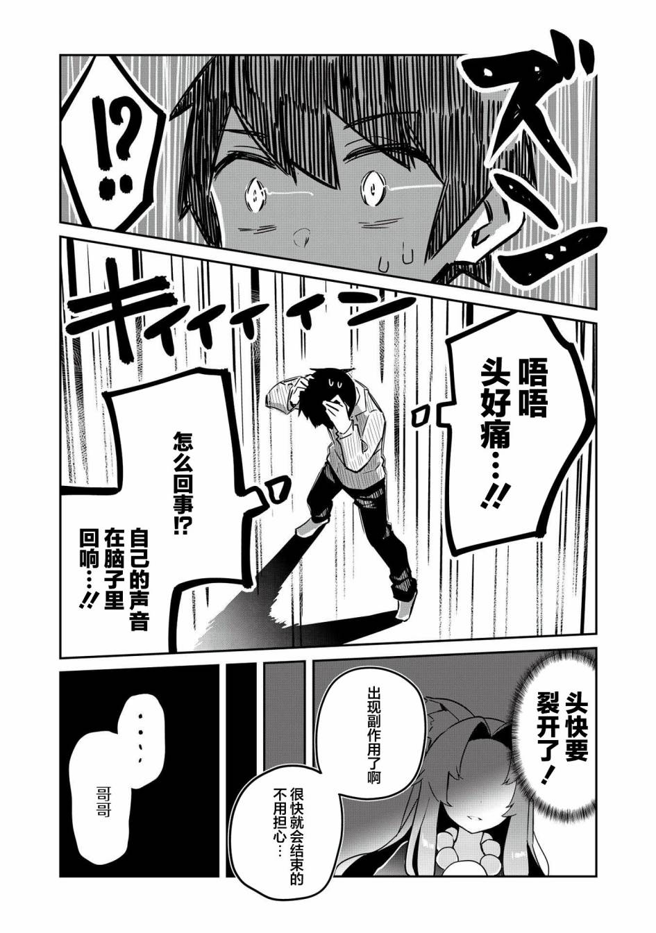 《外冷内热的青梅对我的暗恋暴露无遗》漫画最新章节第2话免费下拉式在线观看章节第【25】张图片