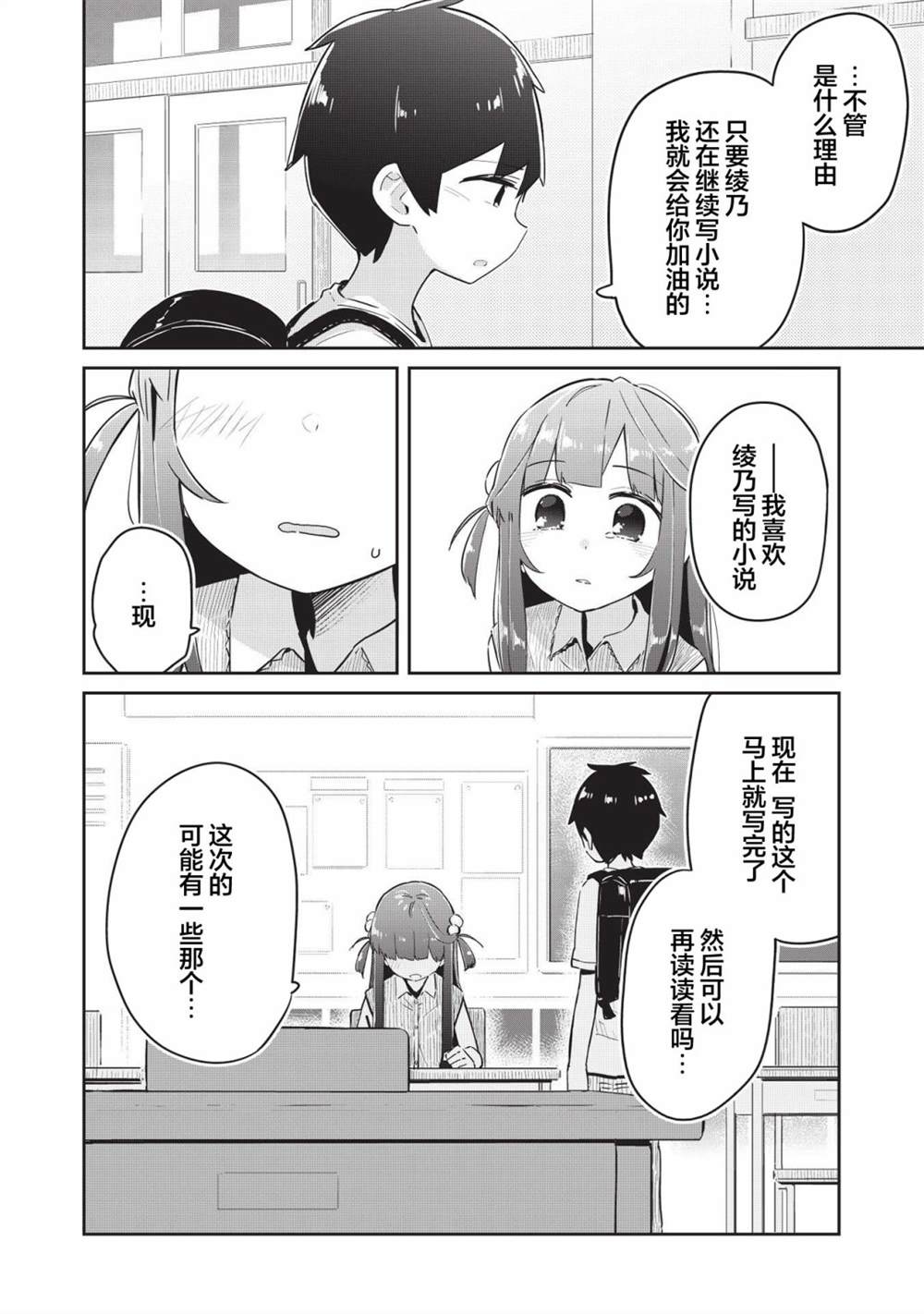 《外冷内热的青梅对我的暗恋暴露无遗》漫画最新章节第5话免费下拉式在线观看章节第【4】张图片