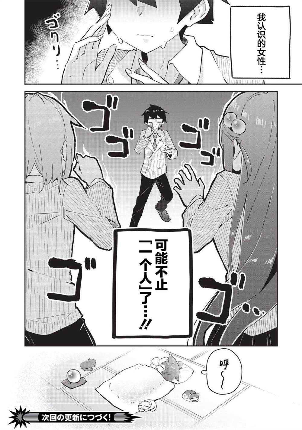 《外冷内热的青梅对我的暗恋暴露无遗》漫画最新章节第6话免费下拉式在线观看章节第【22】张图片