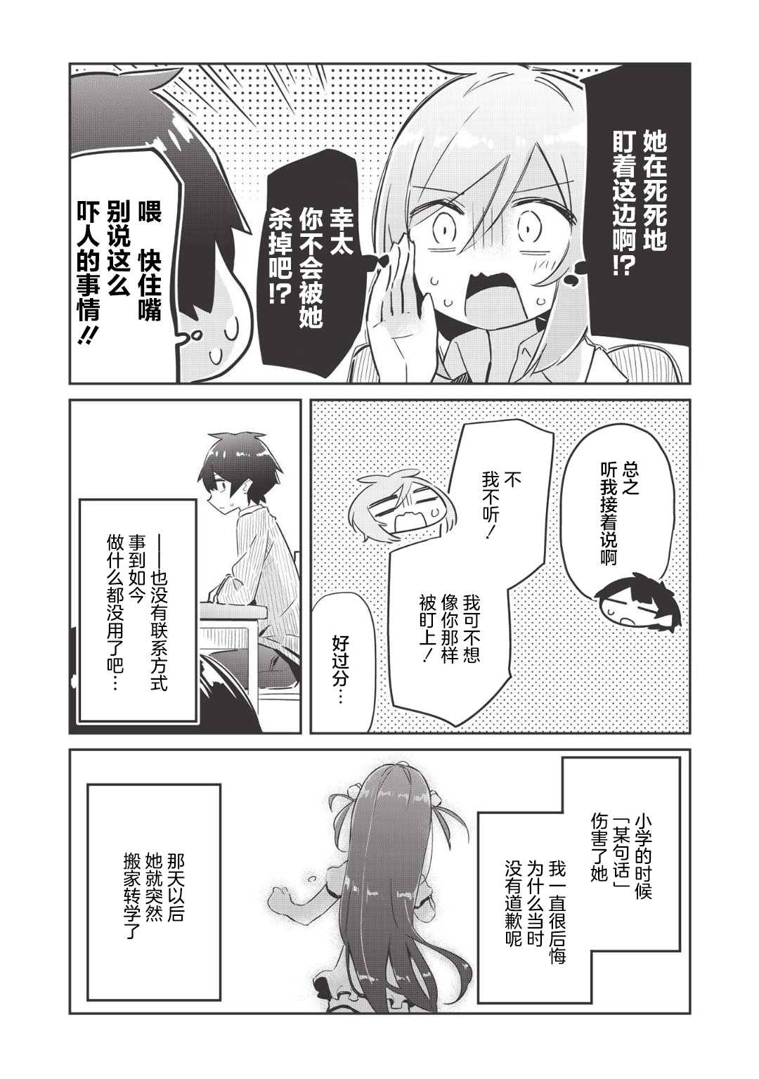 《外冷内热的青梅对我的暗恋暴露无遗》漫画最新章节第1话免费下拉式在线观看章节第【22】张图片