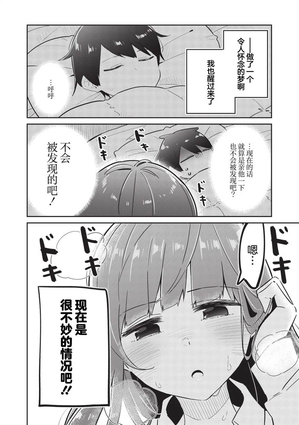 《外冷内热的青梅对我的暗恋暴露无遗》漫画最新章节第5话免费下拉式在线观看章节第【6】张图片