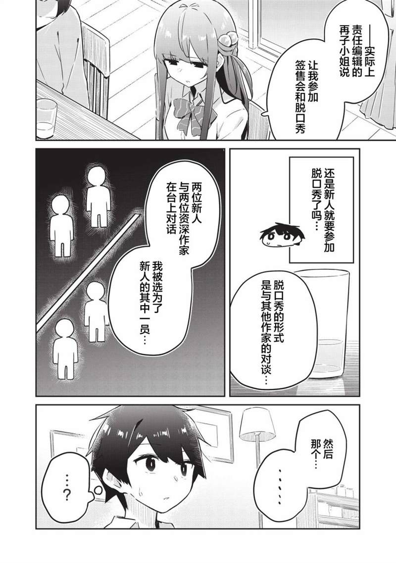 《外冷内热的青梅对我的暗恋暴露无遗》漫画最新章节第4话免费下拉式在线观看章节第【12】张图片