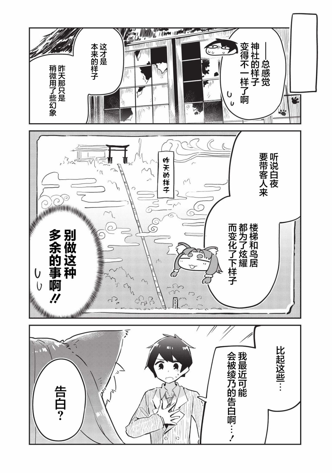 《外冷内热的青梅对我的暗恋暴露无遗》漫画最新章节第3话免费下拉式在线观看章节第【15】张图片