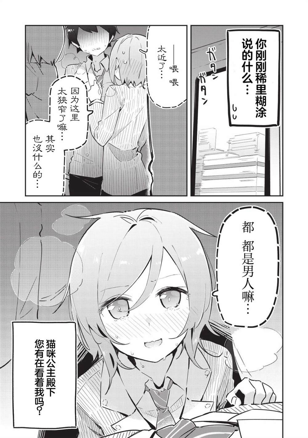 《外冷内热的青梅对我的暗恋暴露无遗》漫画最新章节第6话免费下拉式在线观看章节第【21】张图片