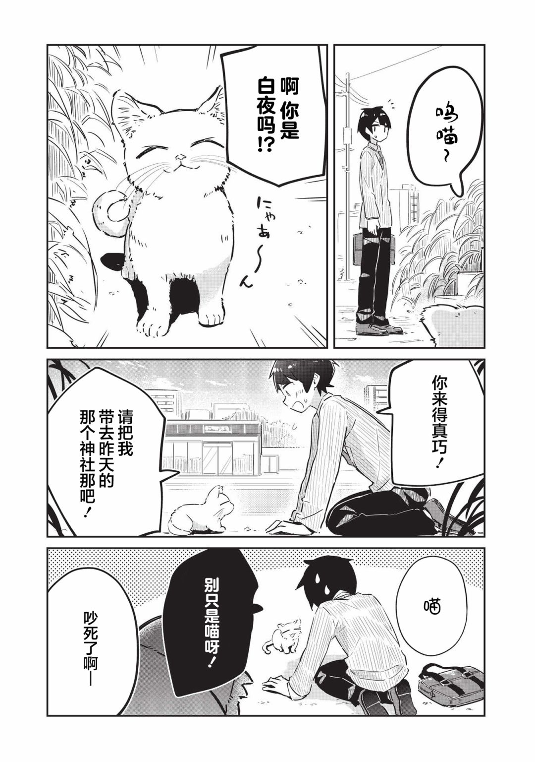 《外冷内热的青梅对我的暗恋暴露无遗》漫画最新章节第3话免费下拉式在线观看章节第【13】张图片