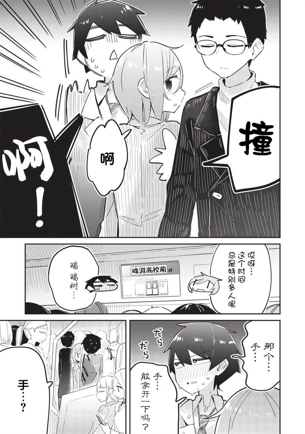 《外冷内热的青梅对我的暗恋暴露无遗》漫画最新章节第6话免费下拉式在线观看章节第【15】张图片