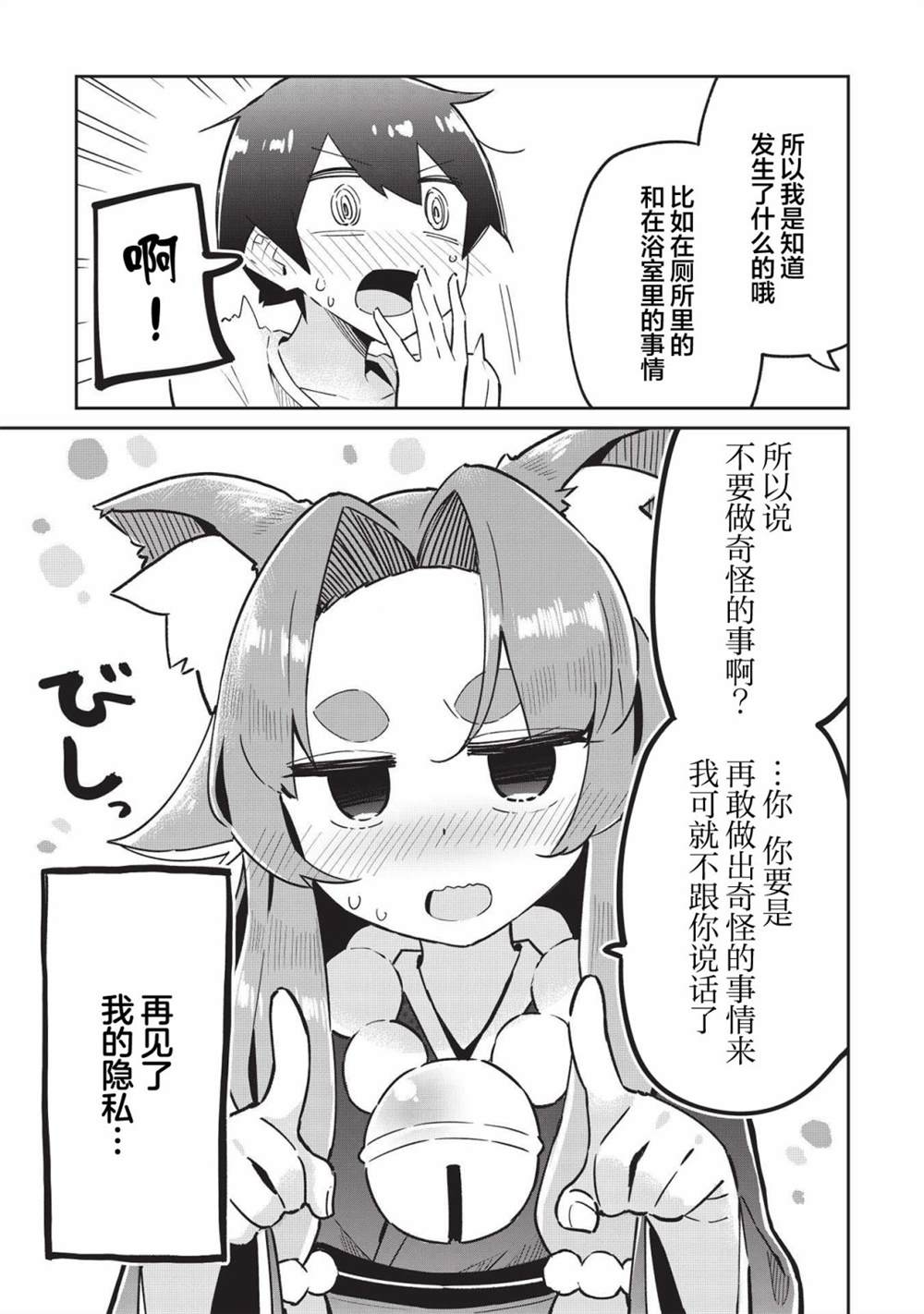 《外冷内热的青梅对我的暗恋暴露无遗》漫画最新章节第6话免费下拉式在线观看章节第【7】张图片