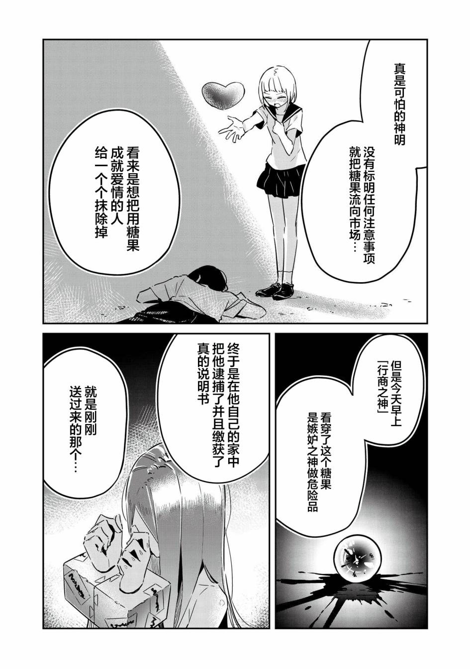 《外冷内热的青梅对我的暗恋暴露无遗》漫画最新章节第2话免费下拉式在线观看章节第【23】张图片