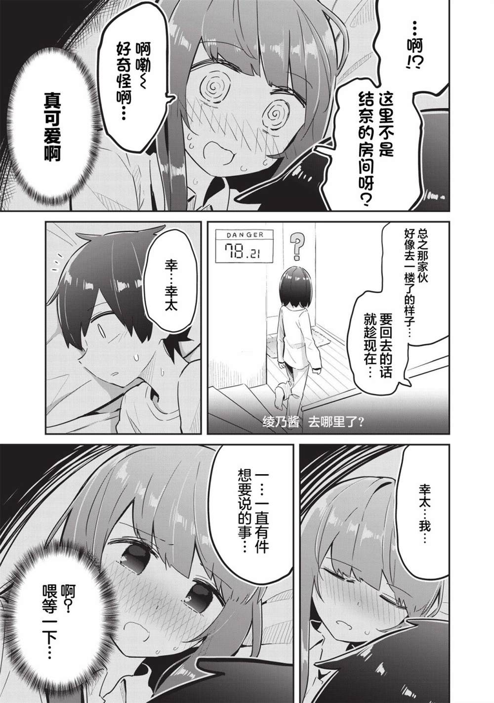 《外冷内热的青梅对我的暗恋暴露无遗》漫画最新章节第5话免费下拉式在线观看章节第【13】张图片