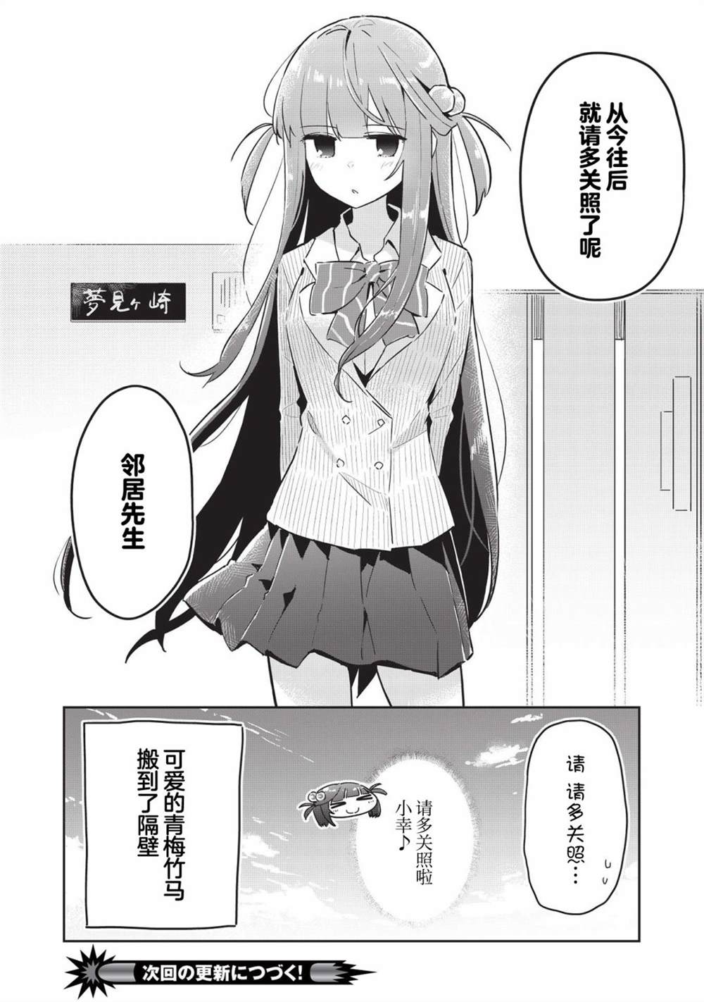 《外冷内热的青梅对我的暗恋暴露无遗》漫画最新章节第5话免费下拉式在线观看章节第【24】张图片