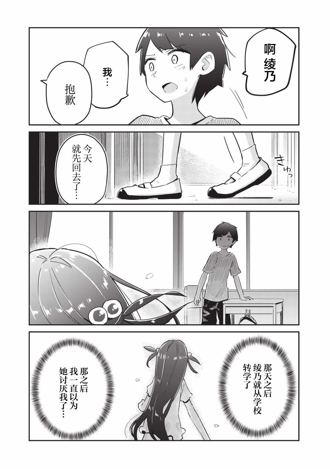 《外冷内热的青梅对我的暗恋暴露无遗》漫画最新章节第3话免费下拉式在线观看章节第【7】张图片