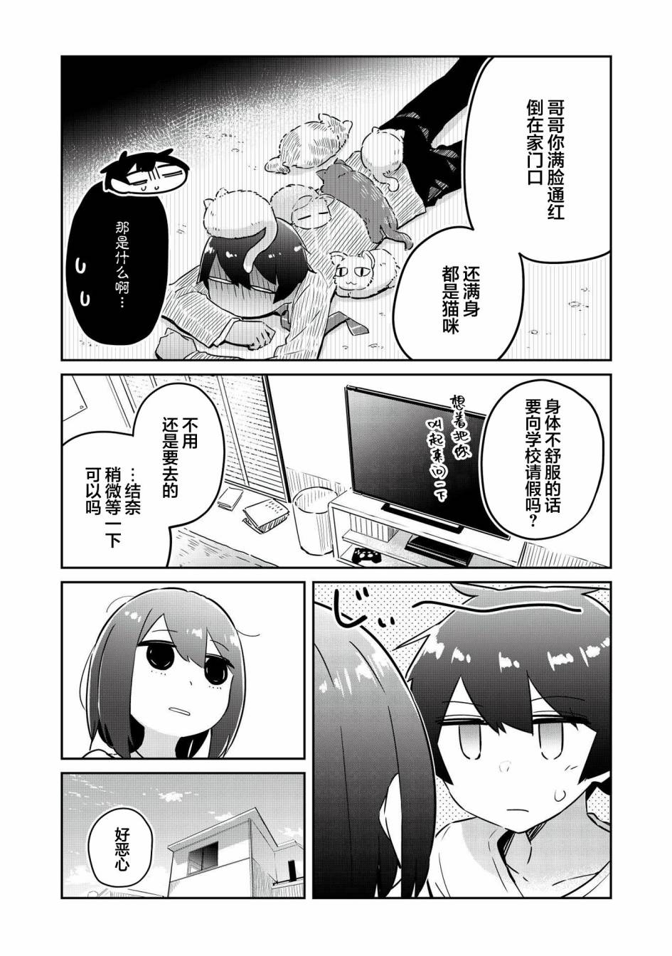 《外冷内热的青梅对我的暗恋暴露无遗》漫画最新章节第2话免费下拉式在线观看章节第【27】张图片