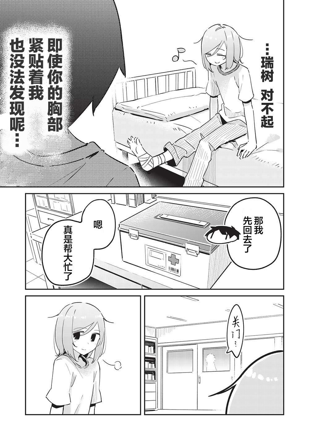 《外冷内热的青梅对我的暗恋暴露无遗》漫画最新章节第7话免费下拉式在线观看章节第【13】张图片